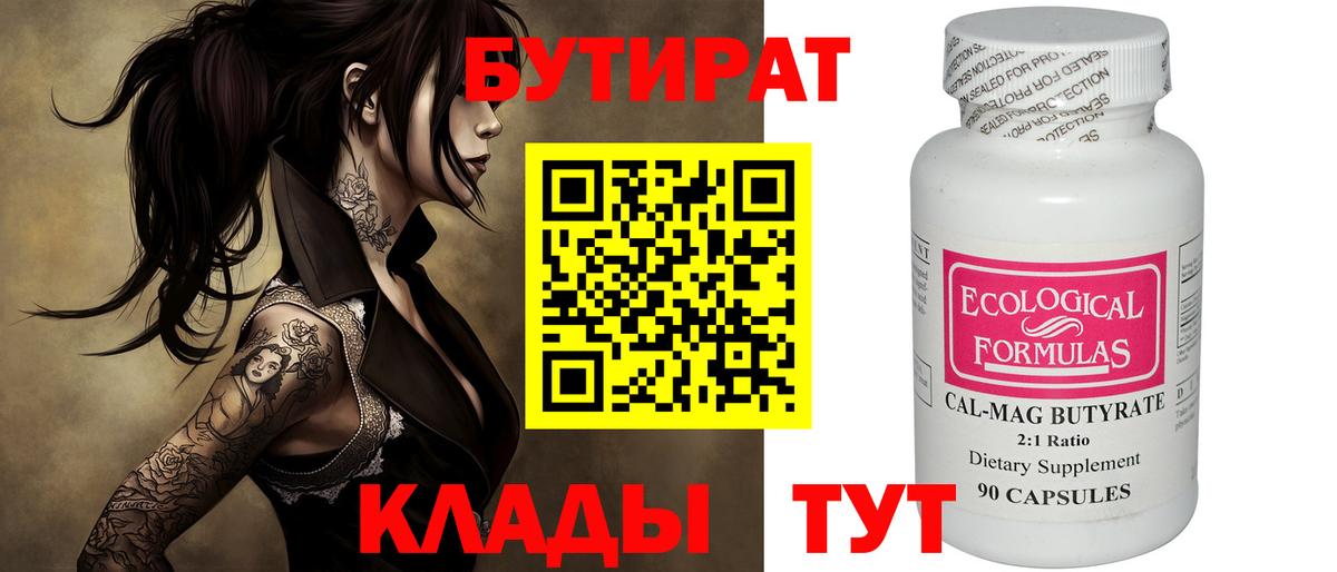 Бутират буратино  Вход с VPN  БУТИРАТ  Киров 