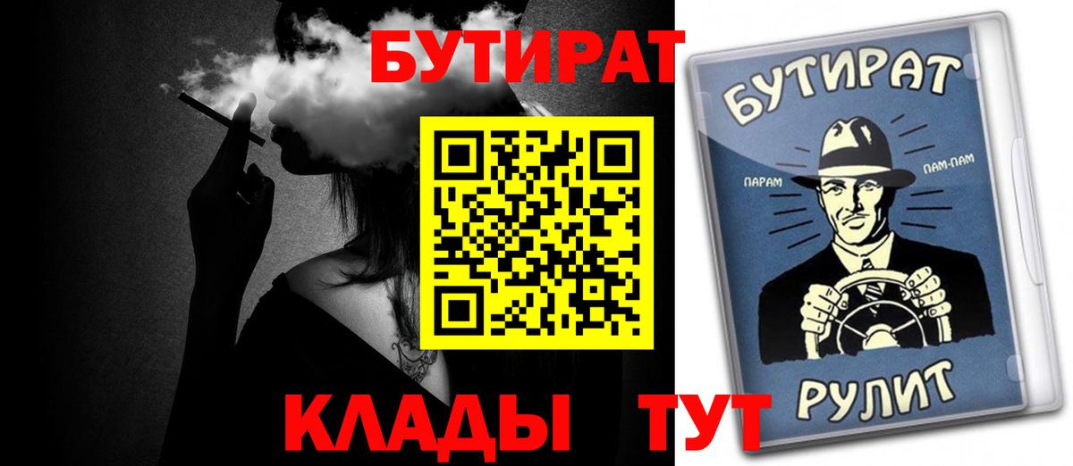 Бутират бутик Киров