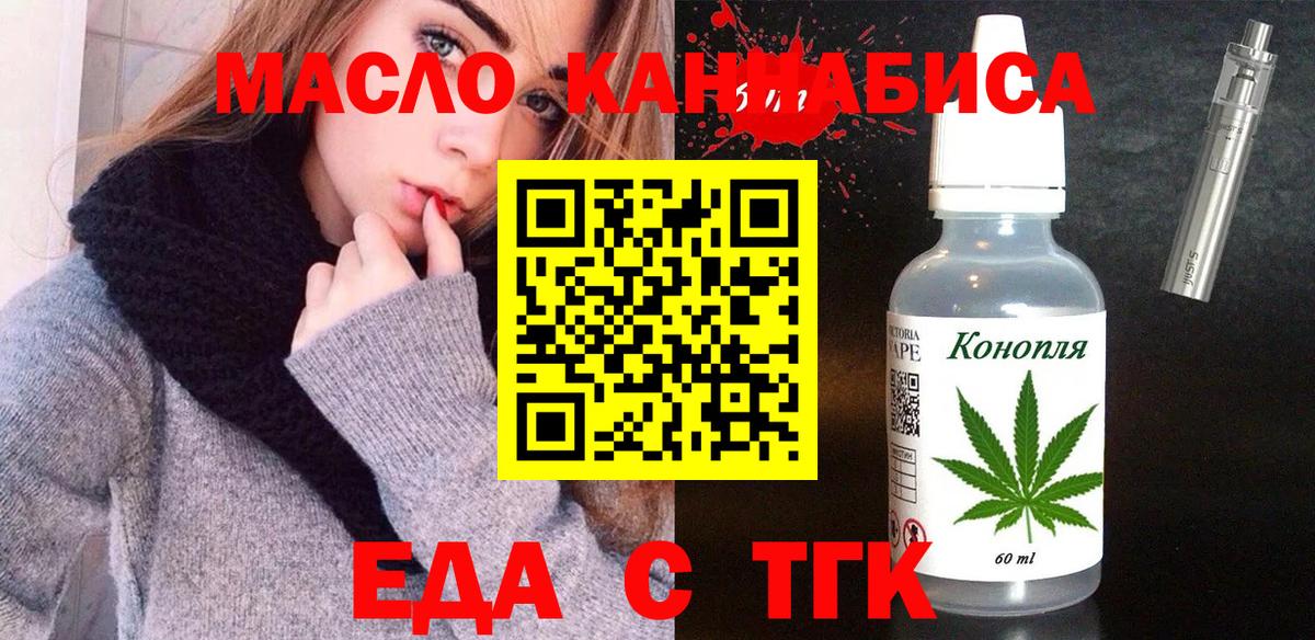 Киров  Еда ТГК конопля  Вход с VPN 