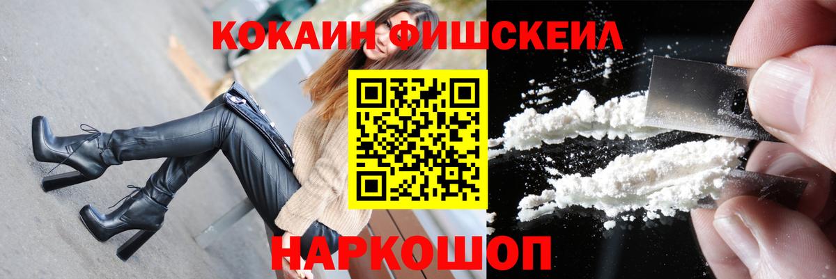 КОКАИН Fish Scale  Cocaine Боливия  Cocaine  купить наркотики цена  Киров 