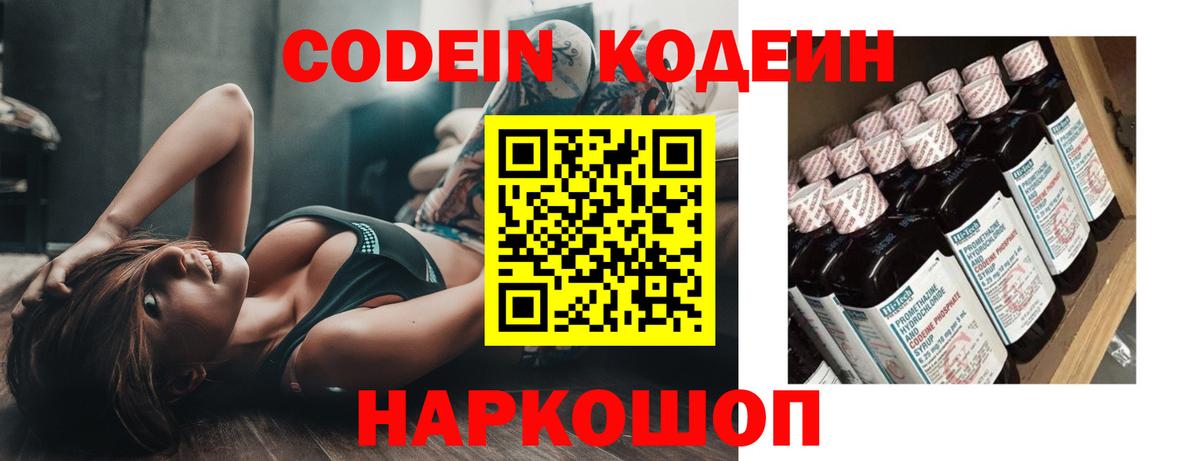 Киров  Кодеин Purple Drank  Кодеиновый сироп Lean Purple Drank  Вход с VPN 
