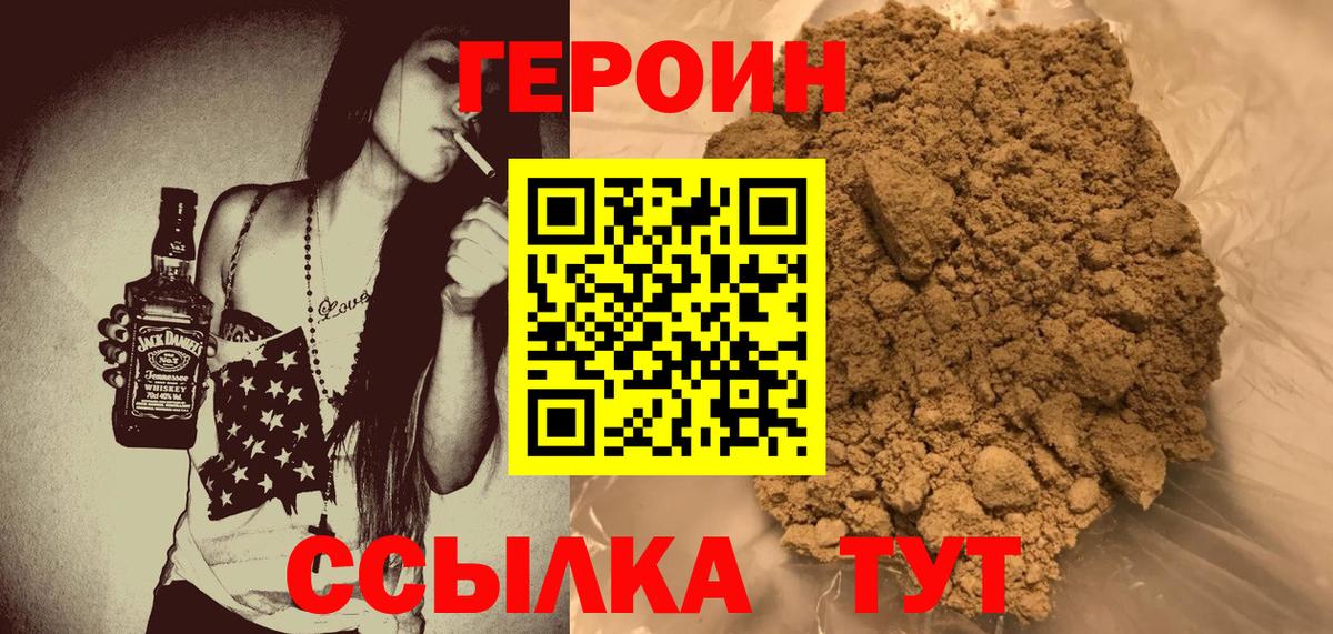 Героин герыч  Героин  Киров  Вход с VPN 