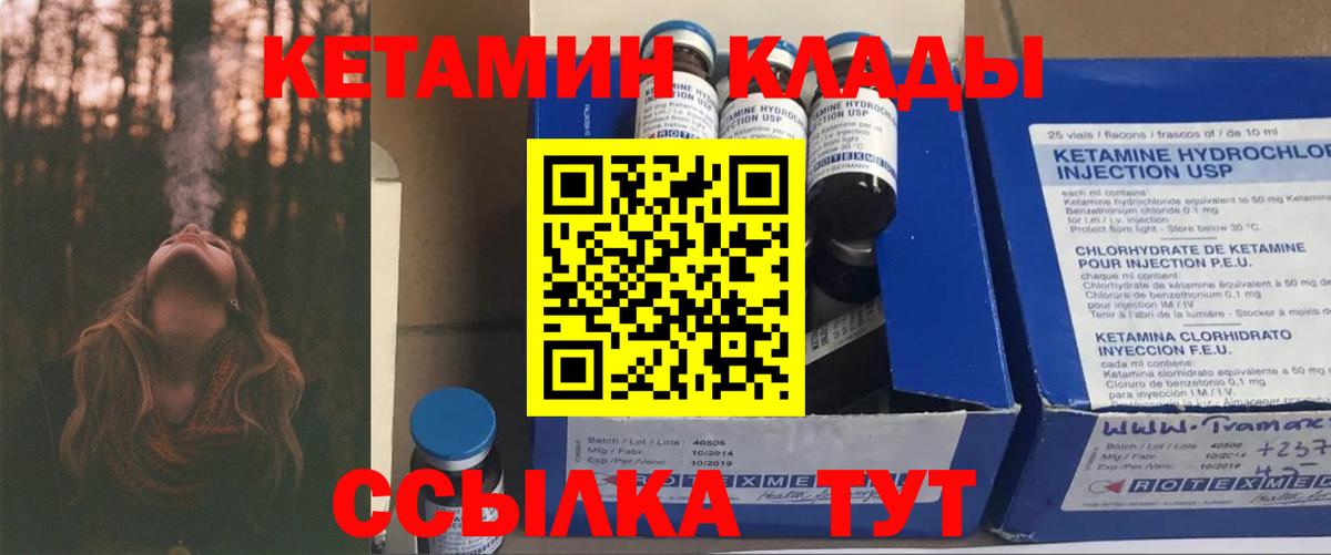 КЕТАМИН ketamine Киров