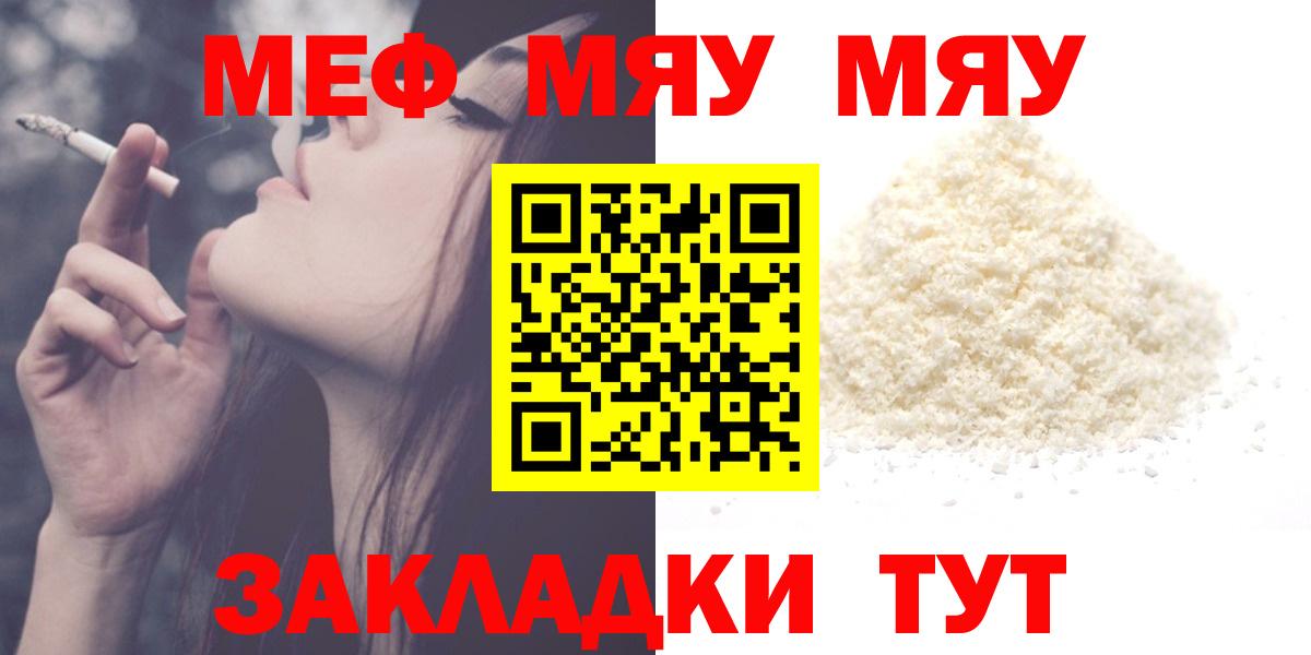 Мефедрон мука Киров