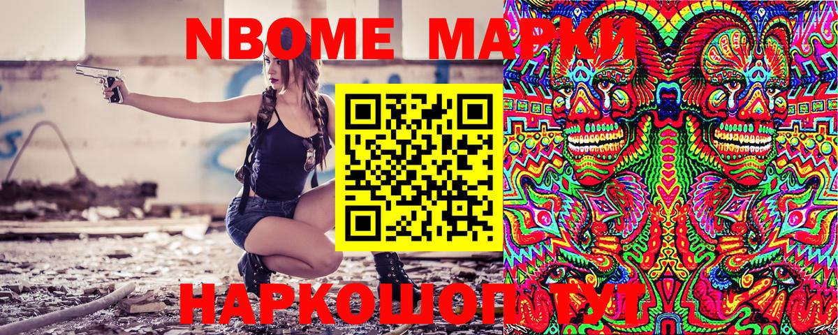 Марки N-bome 1,5мг Киров