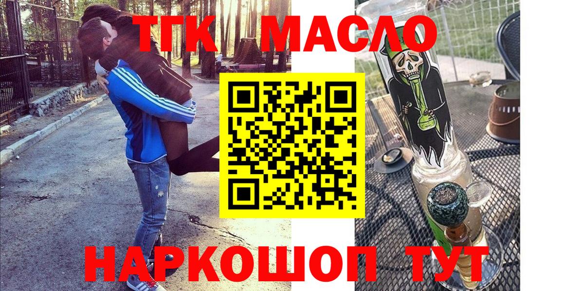 ТГК гашишное масло Киров
